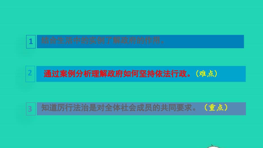 凝聚法治共识 部编版道德与法治九年级上册 (7)_第2页