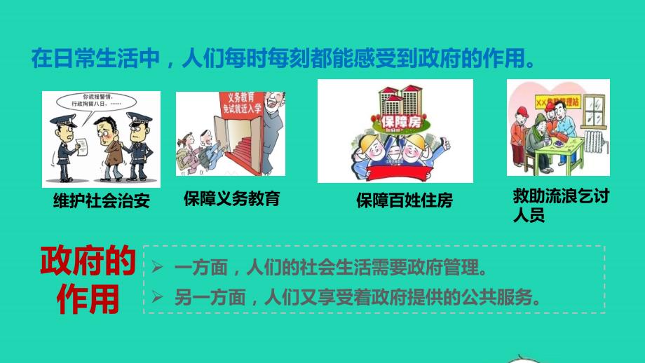 凝聚法治共识 部编版道德与法治九年级上册 (7)_第4页