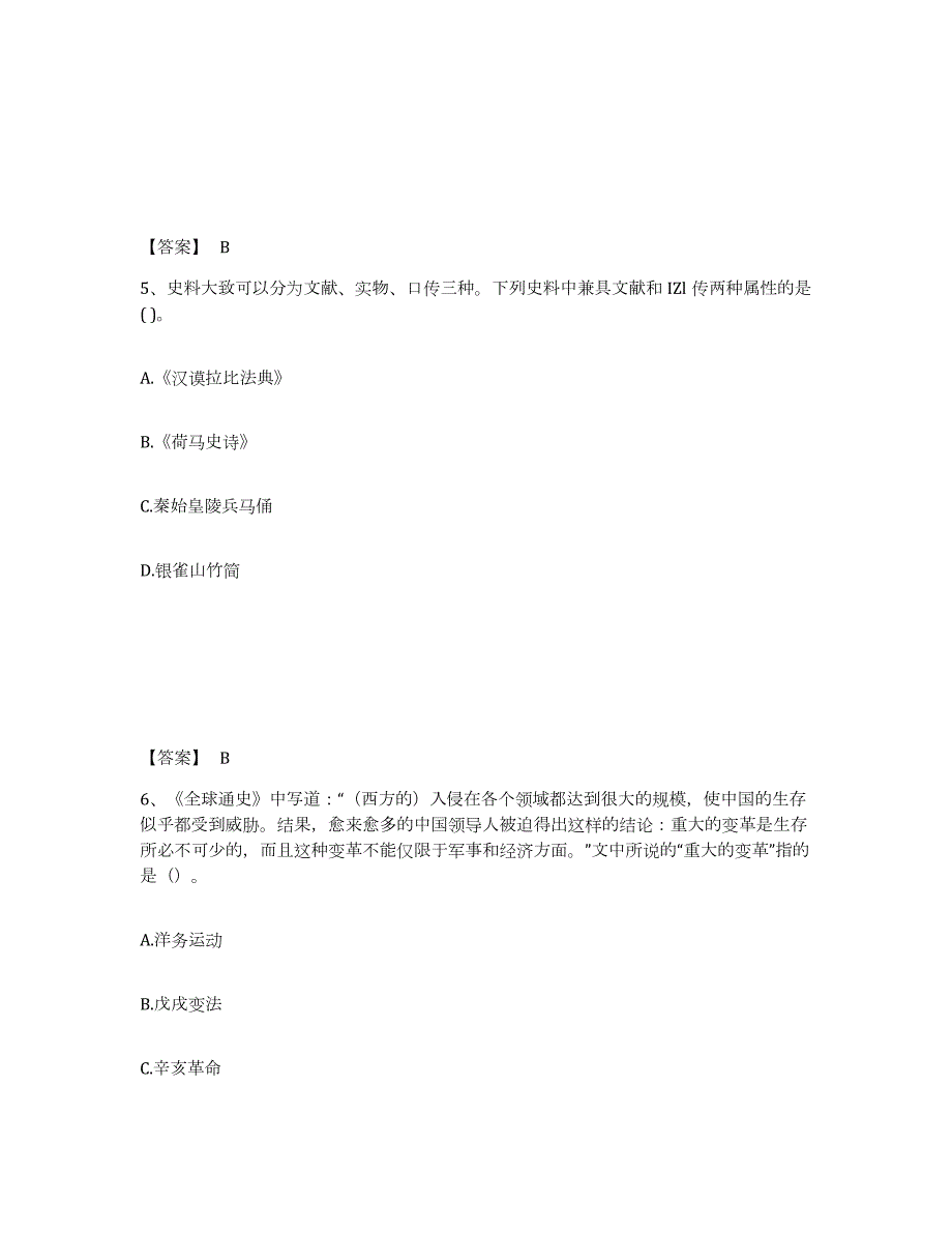 2023-2024年度北京市教师资格之中学历史学科知识与教学能力模拟试题（含答案）_第3页