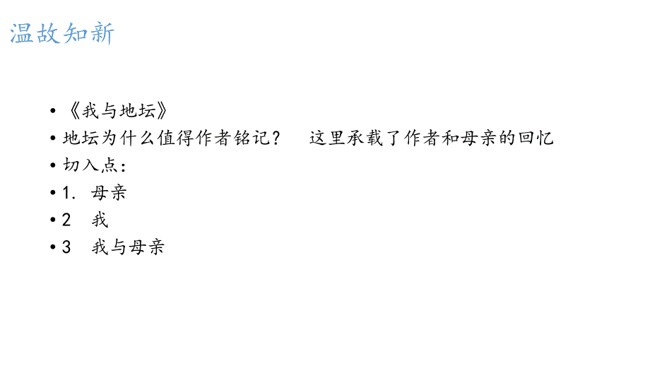 散文阅读复习指导：写人记事类散文阅读鉴赏 课件30张-高考语文复习课件_第3页