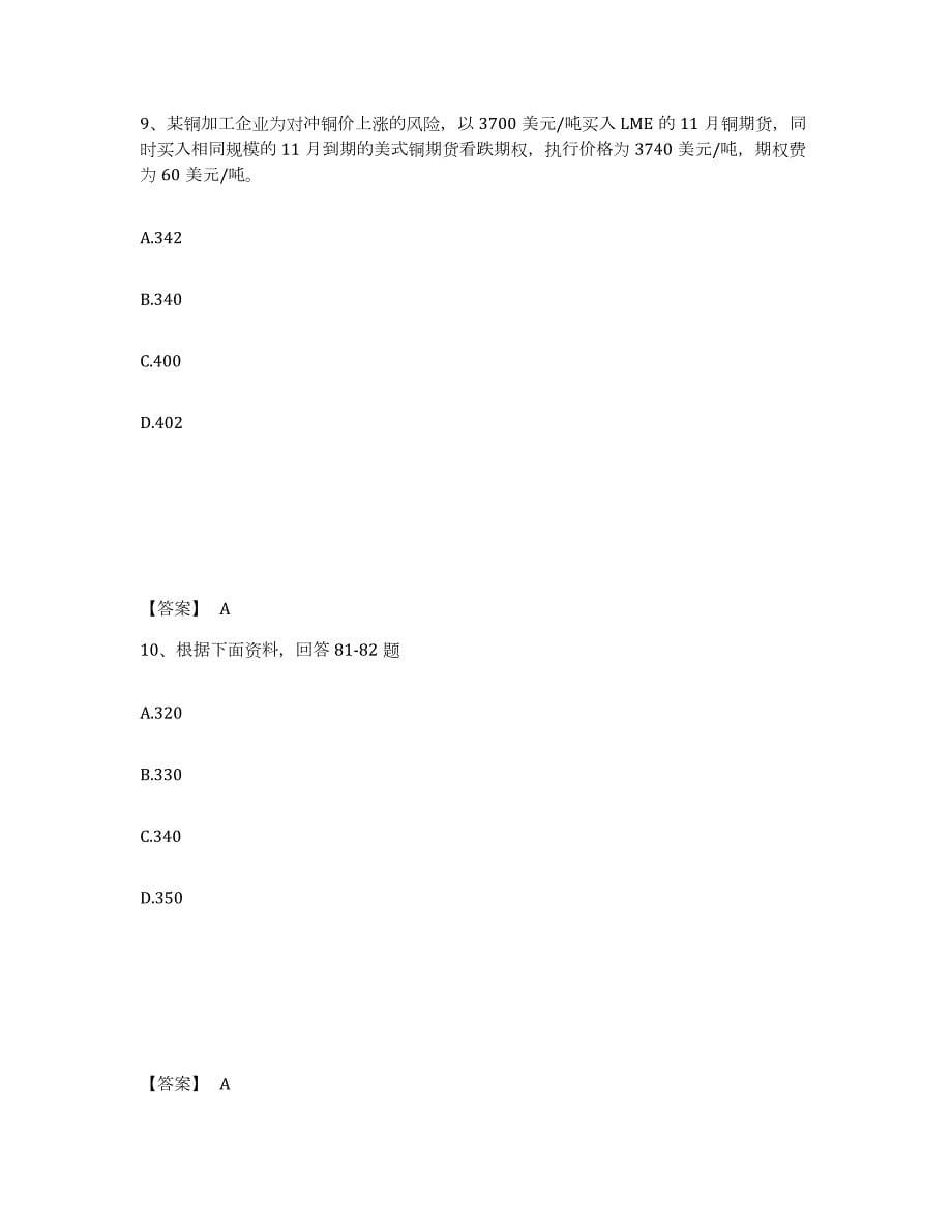 2023-2024年度北京市期货从业资格之期货投资分析能力测试试卷B卷附答案_第5页