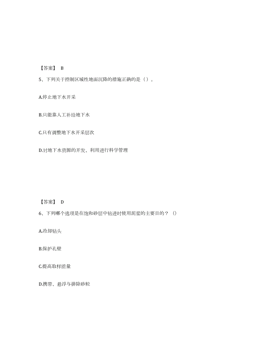 2023-2024年度安徽省注册岩土工程师之岩土专业知识综合检测试卷B卷含答案_第3页
