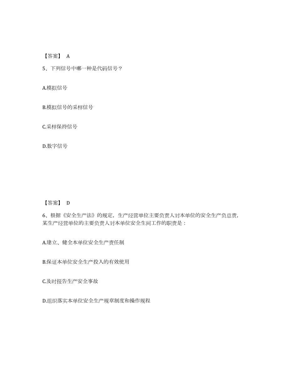 2023-2024年度安徽省注册结构工程师之结构基础考试一级练习题(六)及答案_第3页