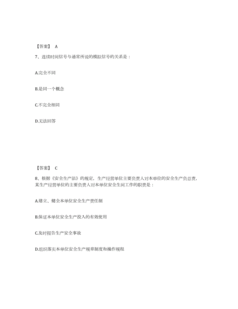 2023-2024年度安徽省注册结构工程师之结构基础考试一级练习题(六)及答案_第4页