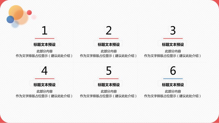 彩色圆形PPT模板_第2页