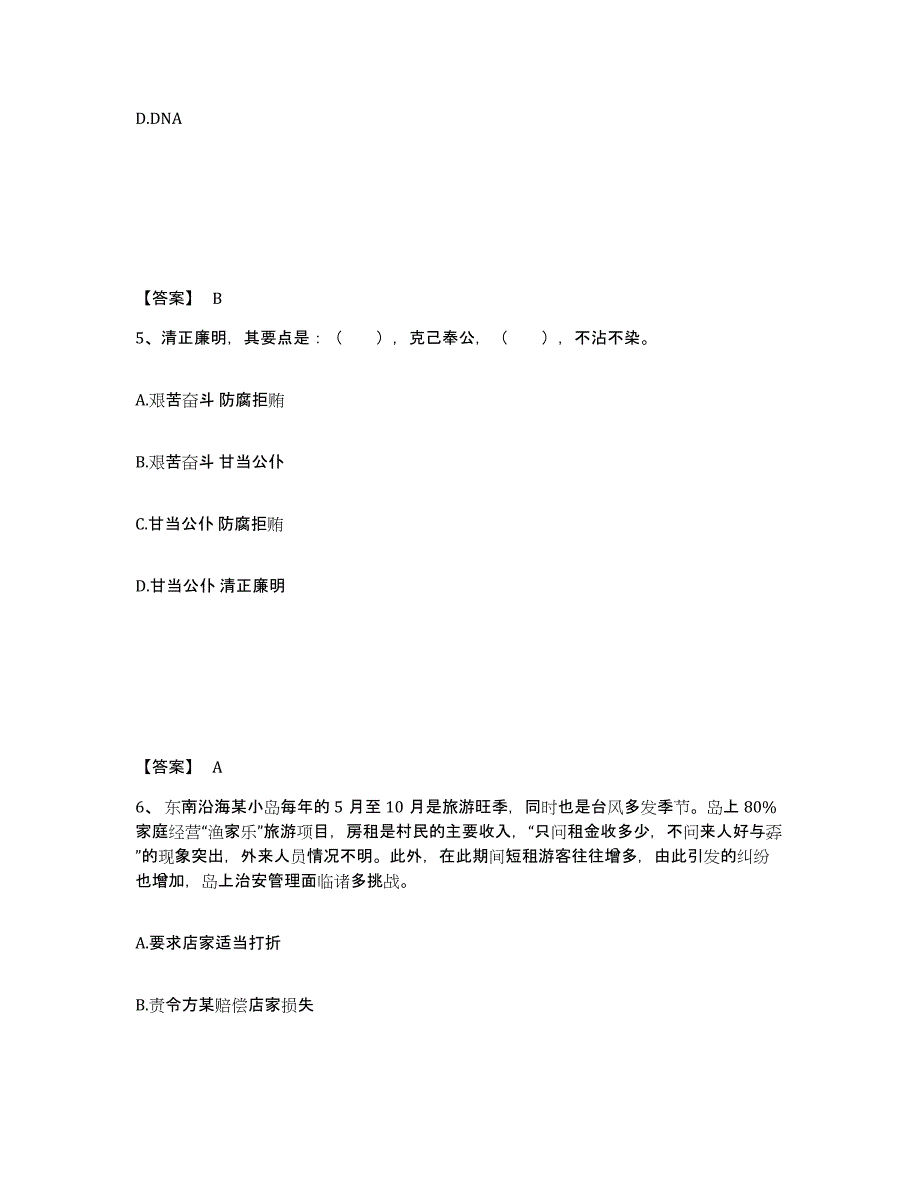 2023-2024年度北京市政法干警 公安之公安基础知识题库练习试卷A卷附答案_第3页