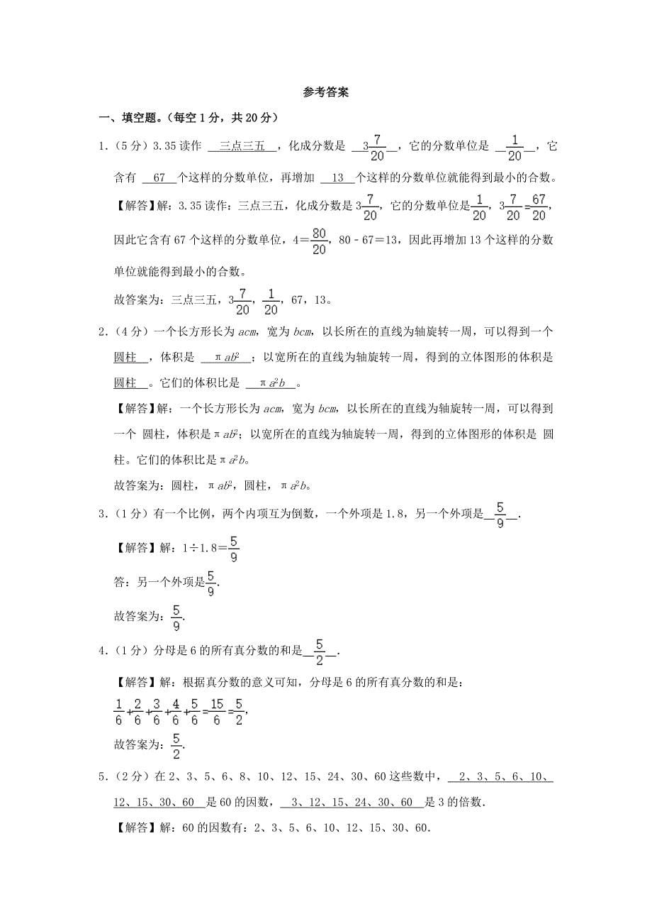 2023年安徽省阜阳市太和县小升初数学真题及答案_第5页