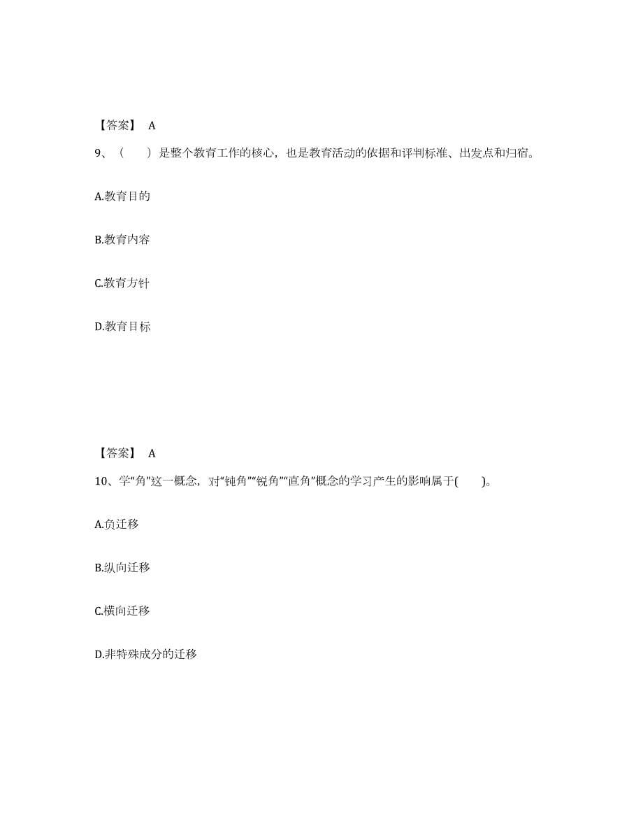 2023-2024年度安徽省教师资格之小学教育教学知识与能力押题练习试题A卷含答案_第5页