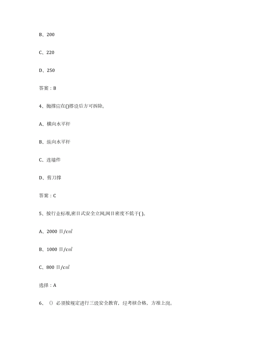 2023-2024年度安徽省建筑架子工证模考预测题库(夺冠系列)_第2页