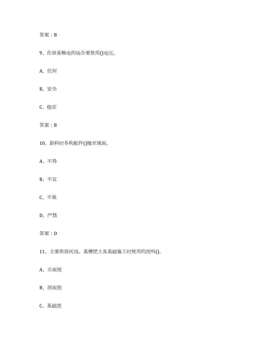 2023-2024年度安徽省建筑架子工证模考预测题库(夺冠系列)_第4页