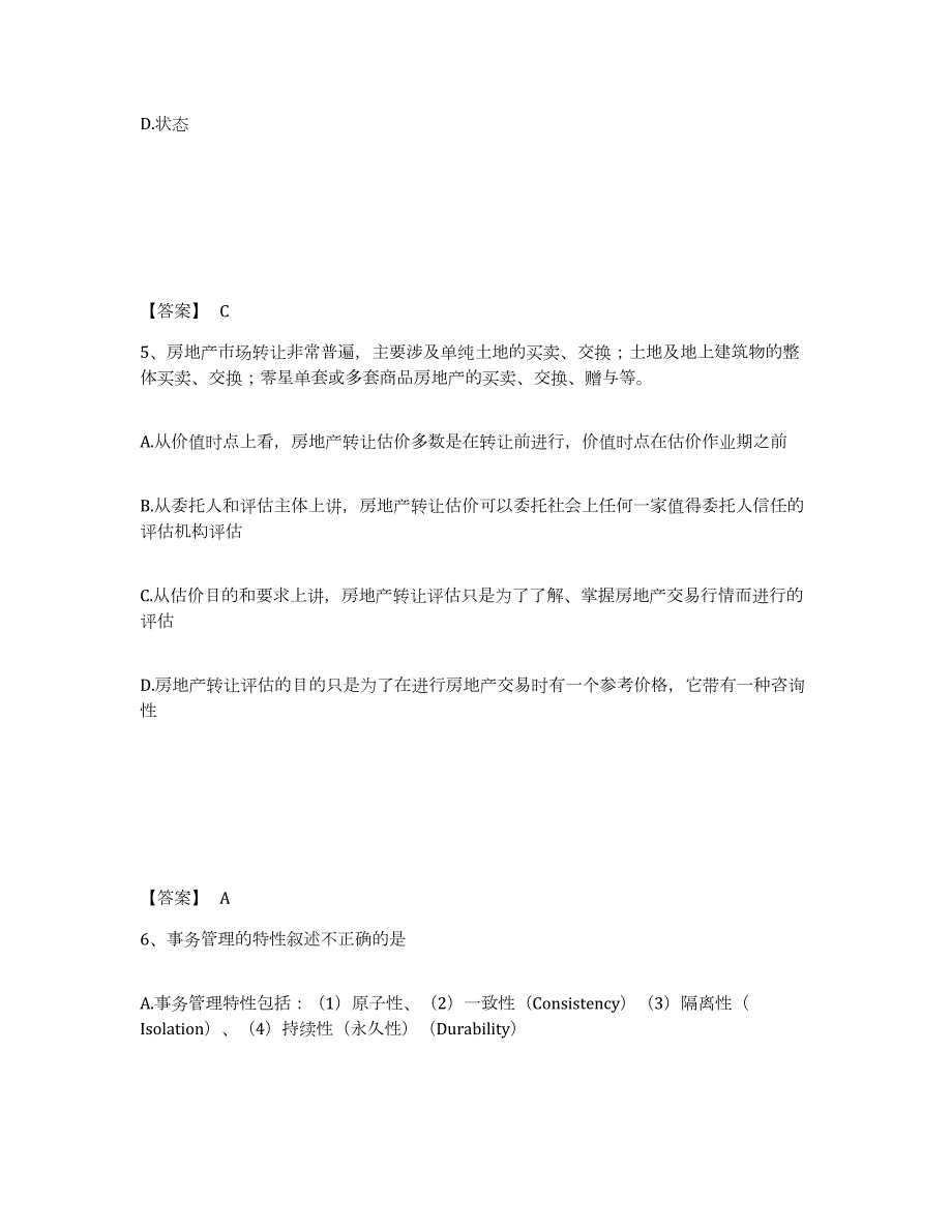 2023-2024年度安徽省房地产估价师之房地产案例与分析考前练习题及答案_第3页