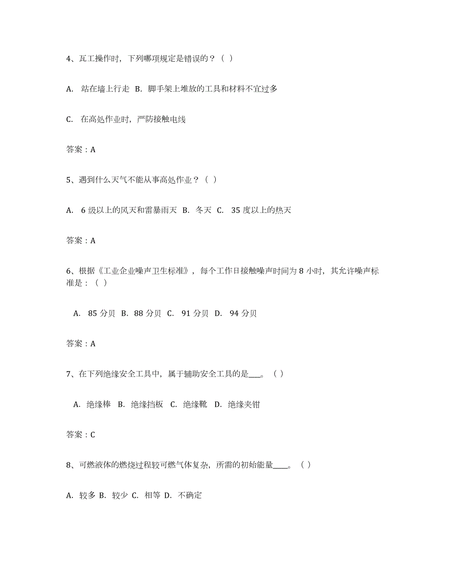 2023-2024年度安徽省安全评价师职业资格试题及答案六_第2页