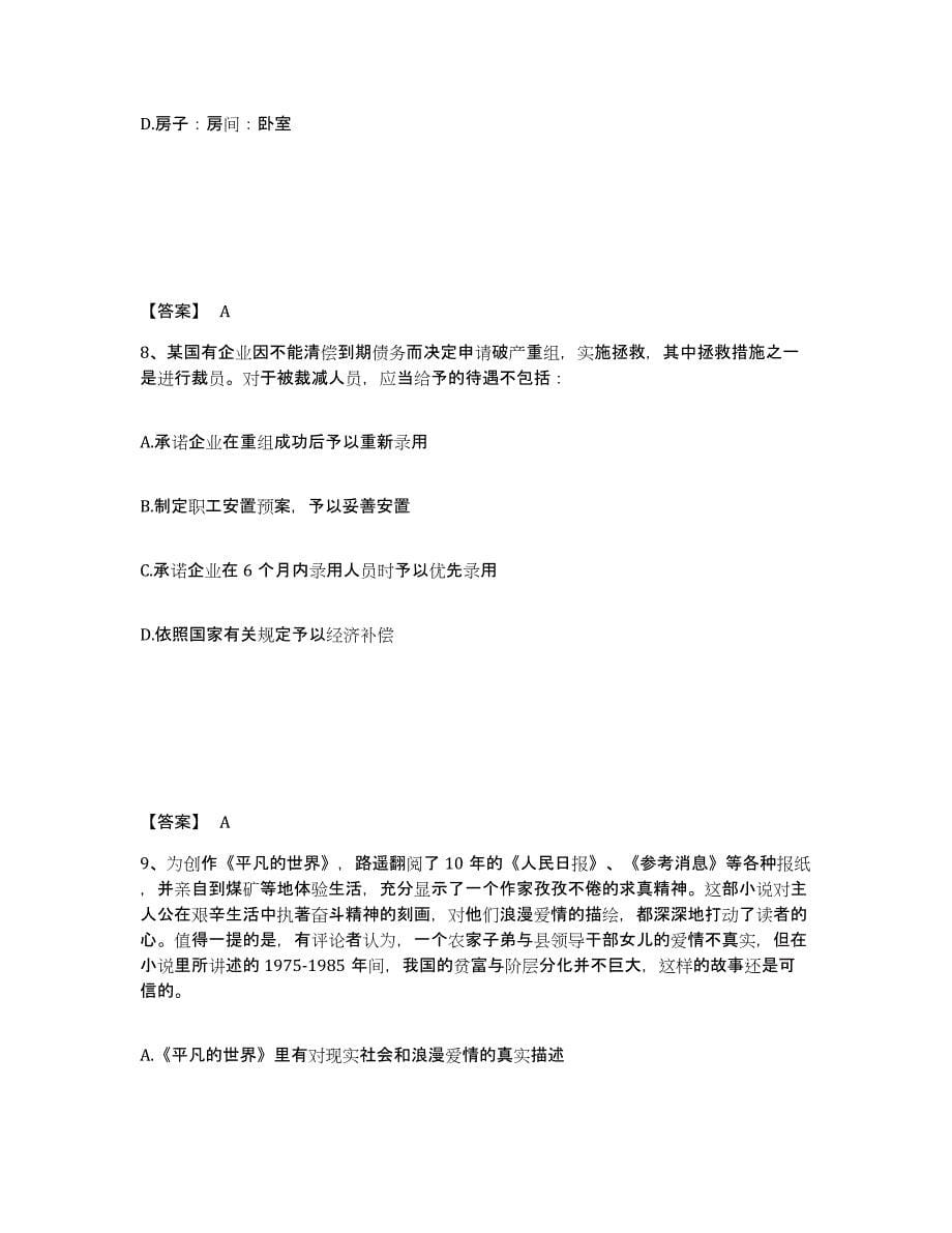 2023-2024年度北京市政法干警 公安之政法干警过关检测试卷B卷附答案_第5页