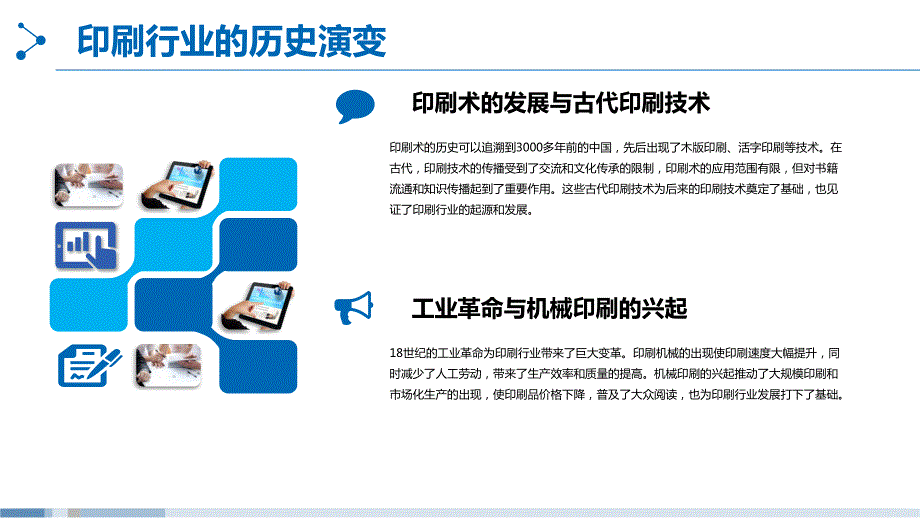 印刷行业行业概述_第4页