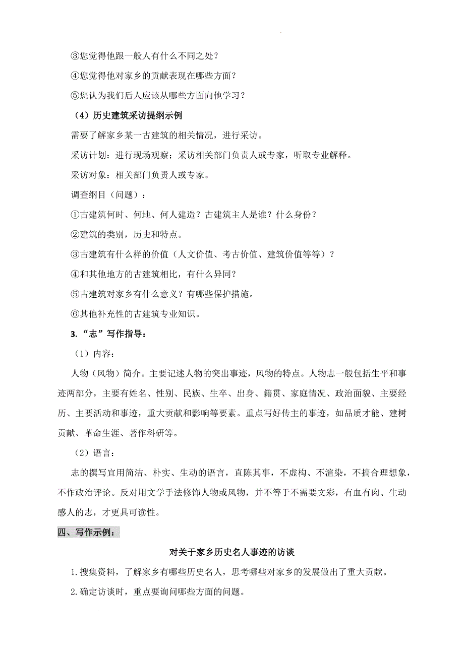 《家乡文化生活：记录家乡的人和物》导学案 统编版高中语文必修上册_第4页