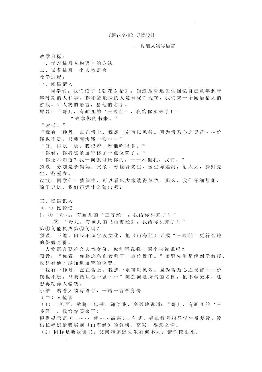 第三单元名著导读《朝花夕拾》教学设计 统编版语文七年级上册 (4)_第1页