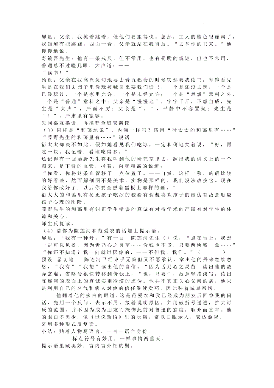 第三单元名著导读《朝花夕拾》教学设计 统编版语文七年级上册 (4)_第2页