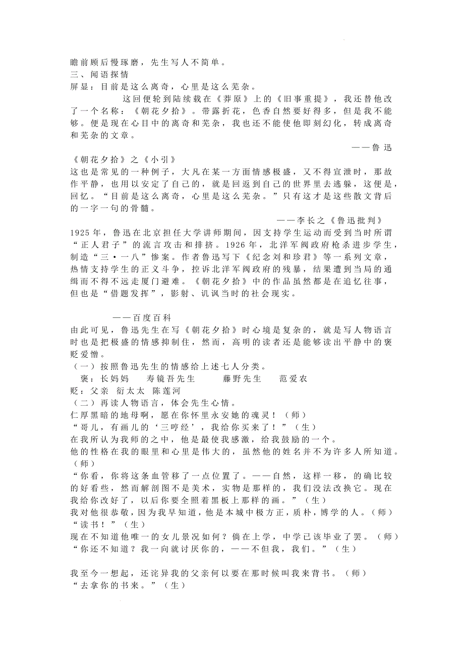 第三单元名著导读《朝花夕拾》教学设计 统编版语文七年级上册 (4)_第3页