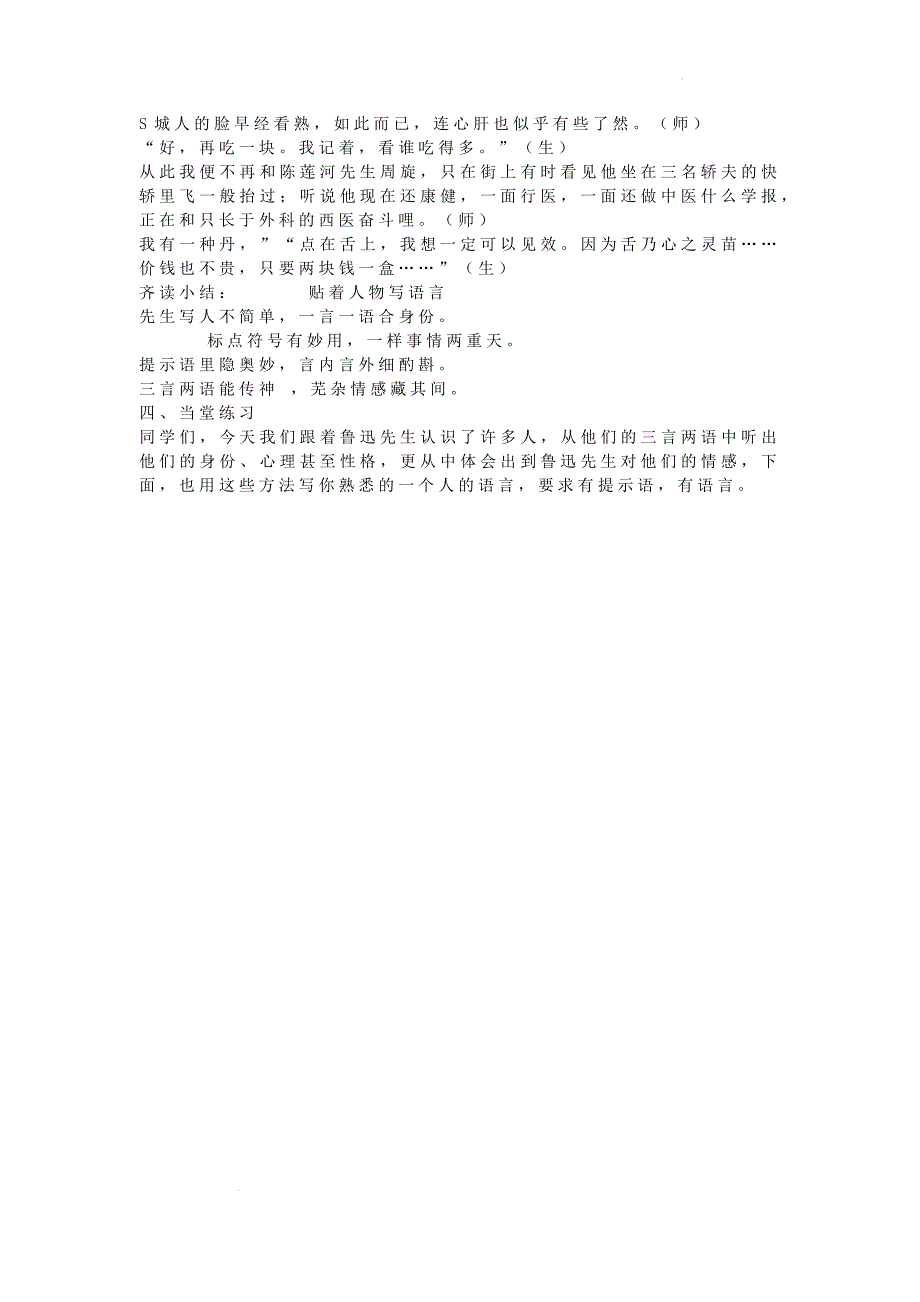 第三单元名著导读《朝花夕拾》教学设计 统编版语文七年级上册 (4)_第4页