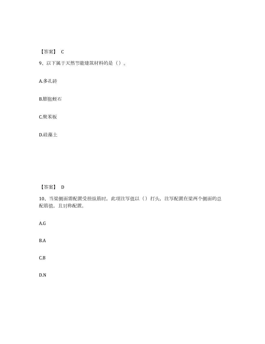 2023-2024年度北京市施工员之土建施工基础知识考试题库_第5页