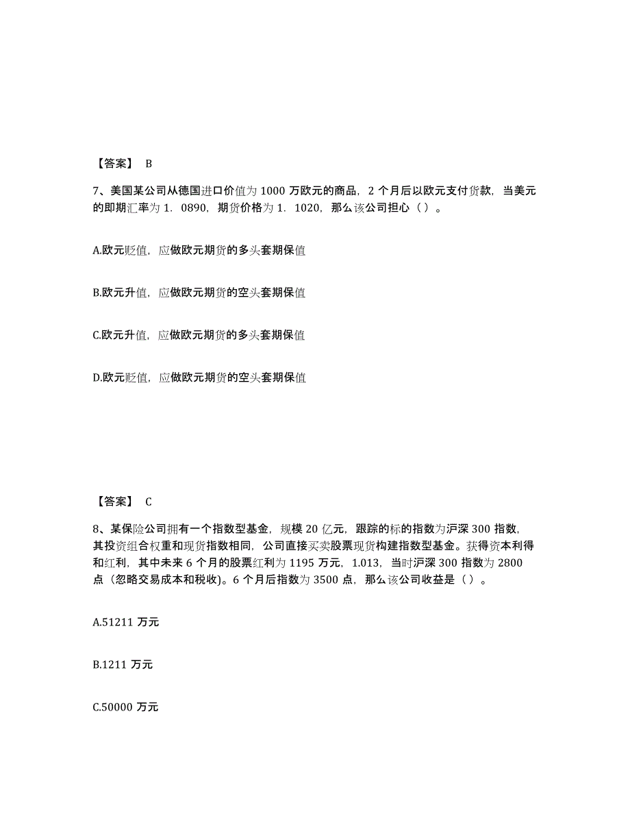 2023-2024年度北京市期货从业资格之期货投资分析真题附答案_第4页