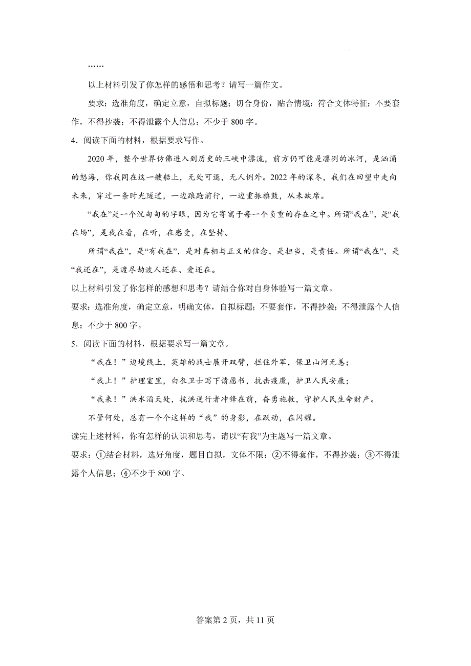 高考作文主题训练：我在场有我在我还在_第2页