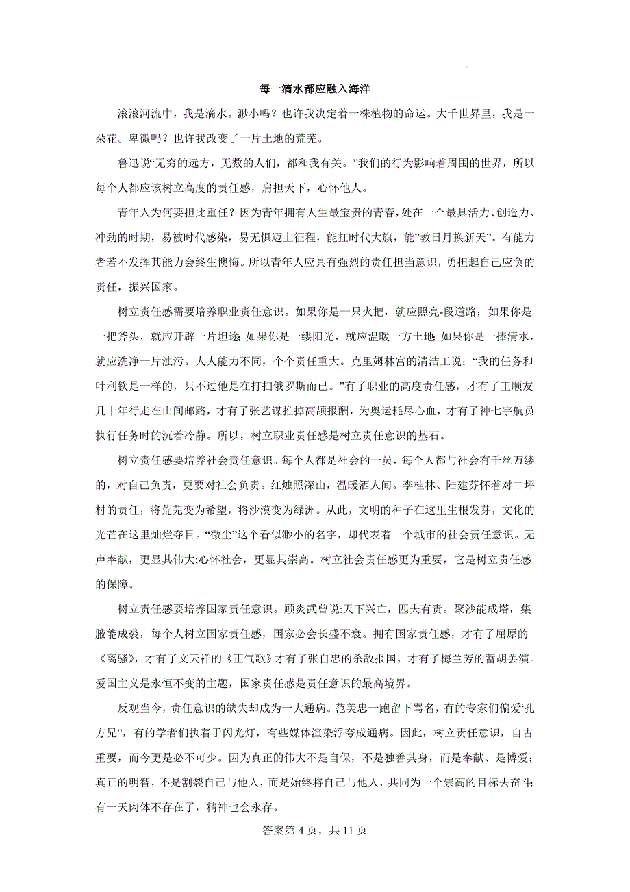 高考作文主题训练：我在场有我在我还在_第4页