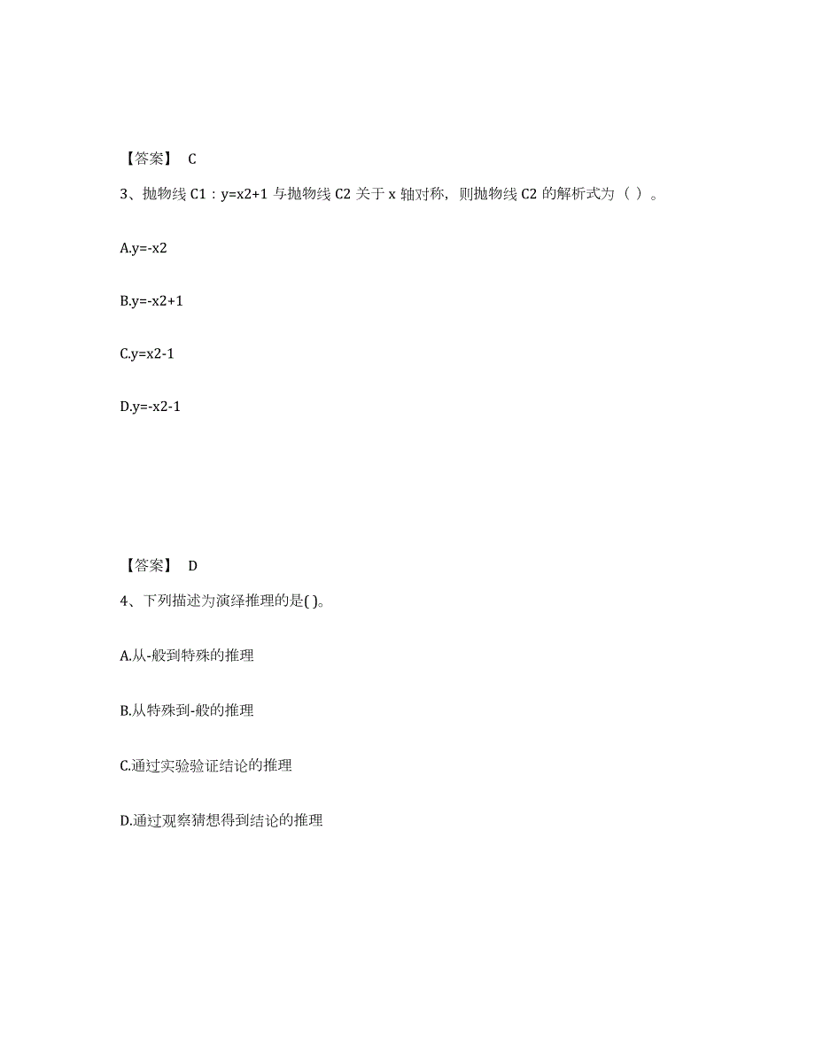 2023-2024年度安徽省教师资格之中学数学学科知识与教学能力模拟题库及答案_第2页