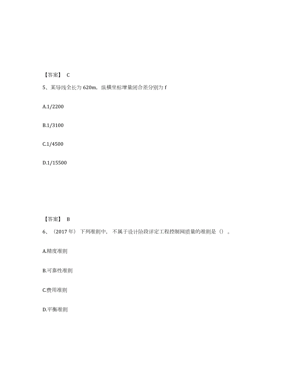 2023-2024年度北京市注册测绘师之测绘综合能力通关题库(附带答案)_第3页