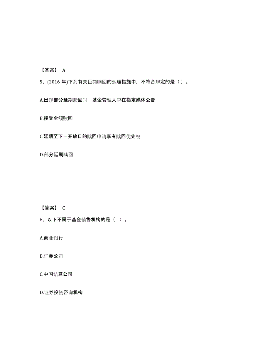 2023-2024年度北京市基金从业资格证之基金法律法规、职业道德与业务规范自测模拟预测题库(名校卷)_第3页