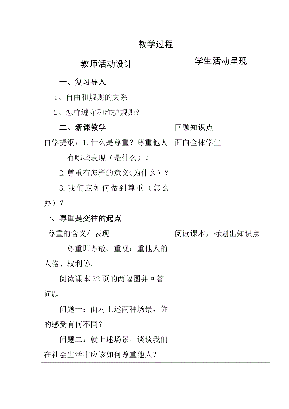 尊重他人+教案 部编版道德与法治八年级上册+_第2页