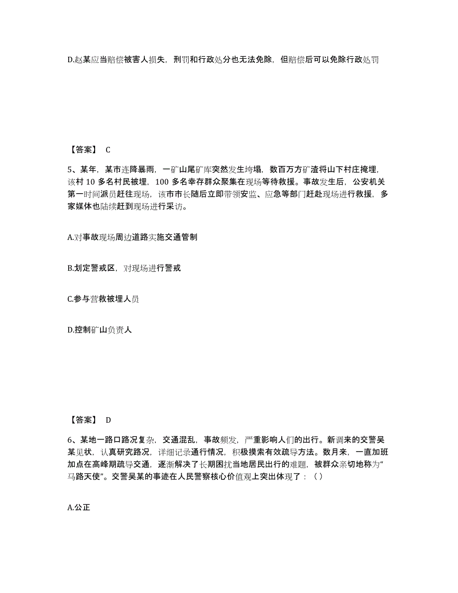 2023-2024年度北京市政法干警 公安之公安基础知识模考模拟试题(全优)_第3页