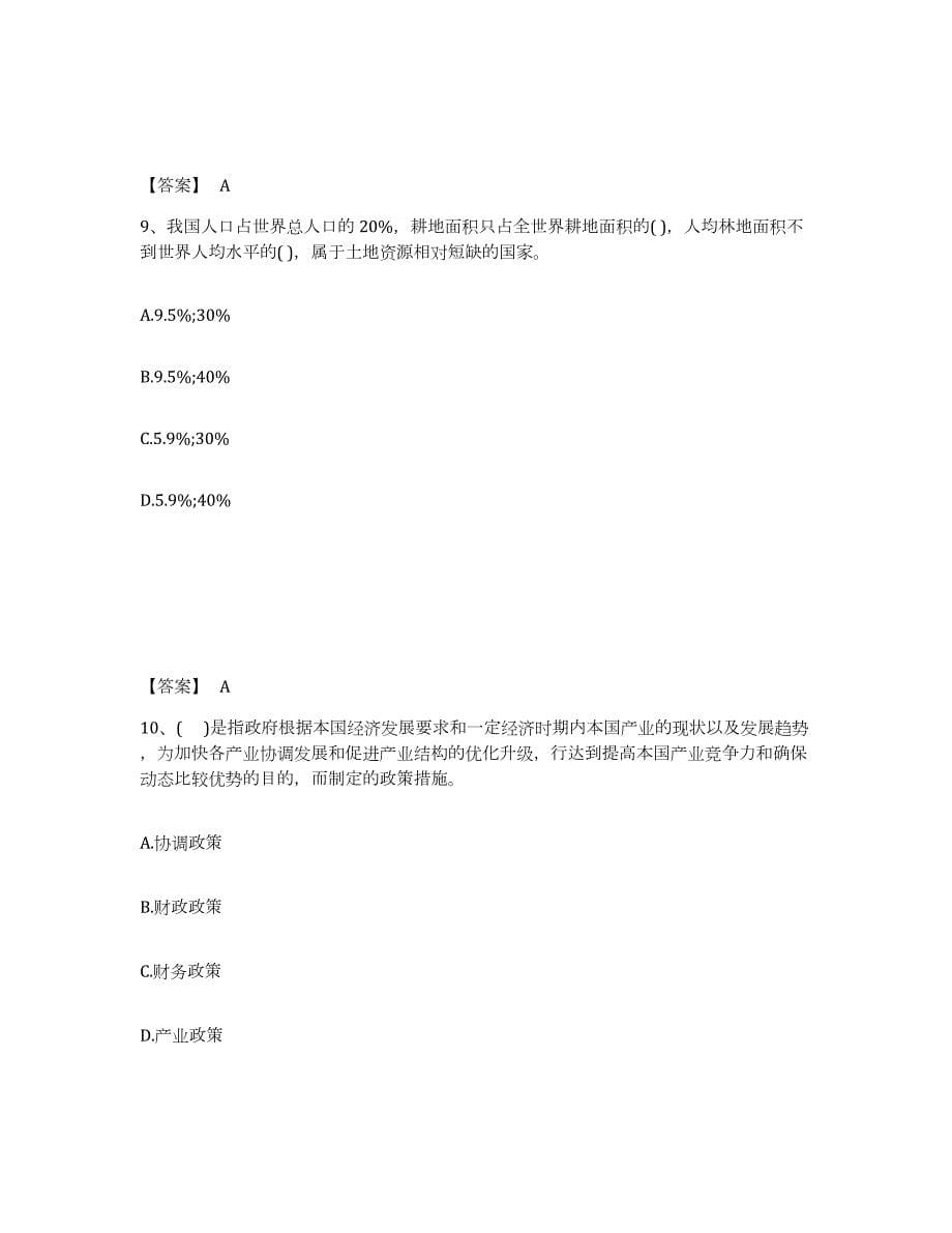 2023-2024年度安徽省投资项目管理师之宏观经济政策题库练习试卷B卷附答案_第5页