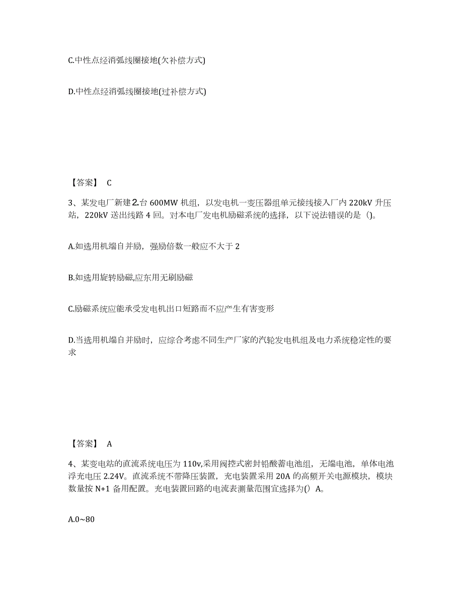 2023-2024年度安徽省注册工程师之专业基础能力测试试卷A卷附答案_第2页