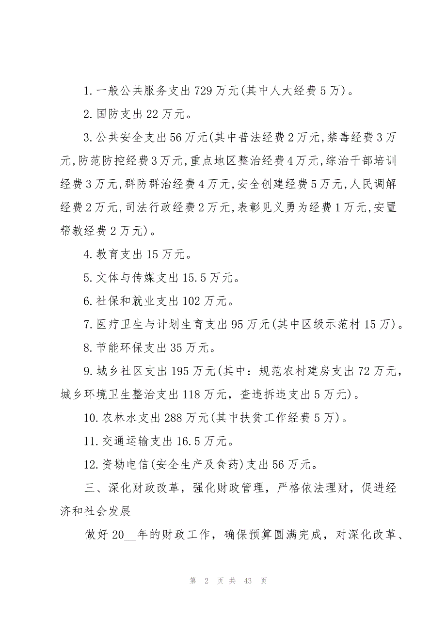 预算绩效自评抽查报告（5篇）_第2页