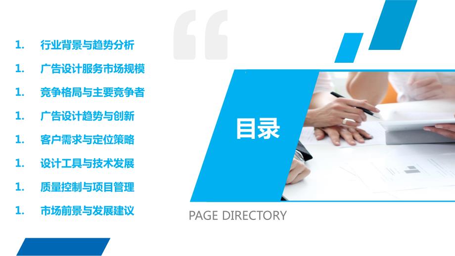 广告设计服务行业研究报告_第2页
