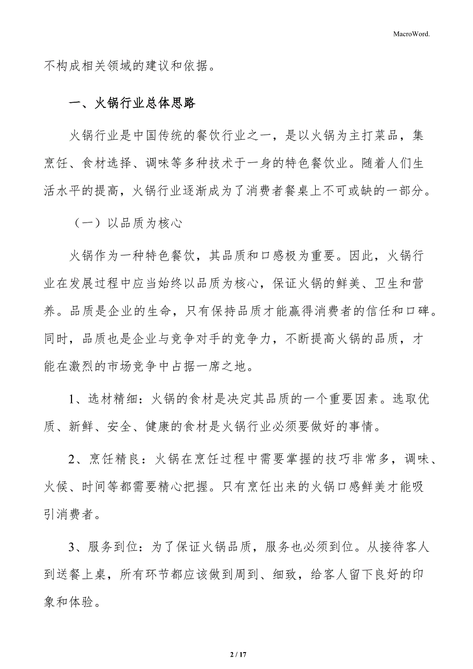 火锅店绩效管理方案_第2页