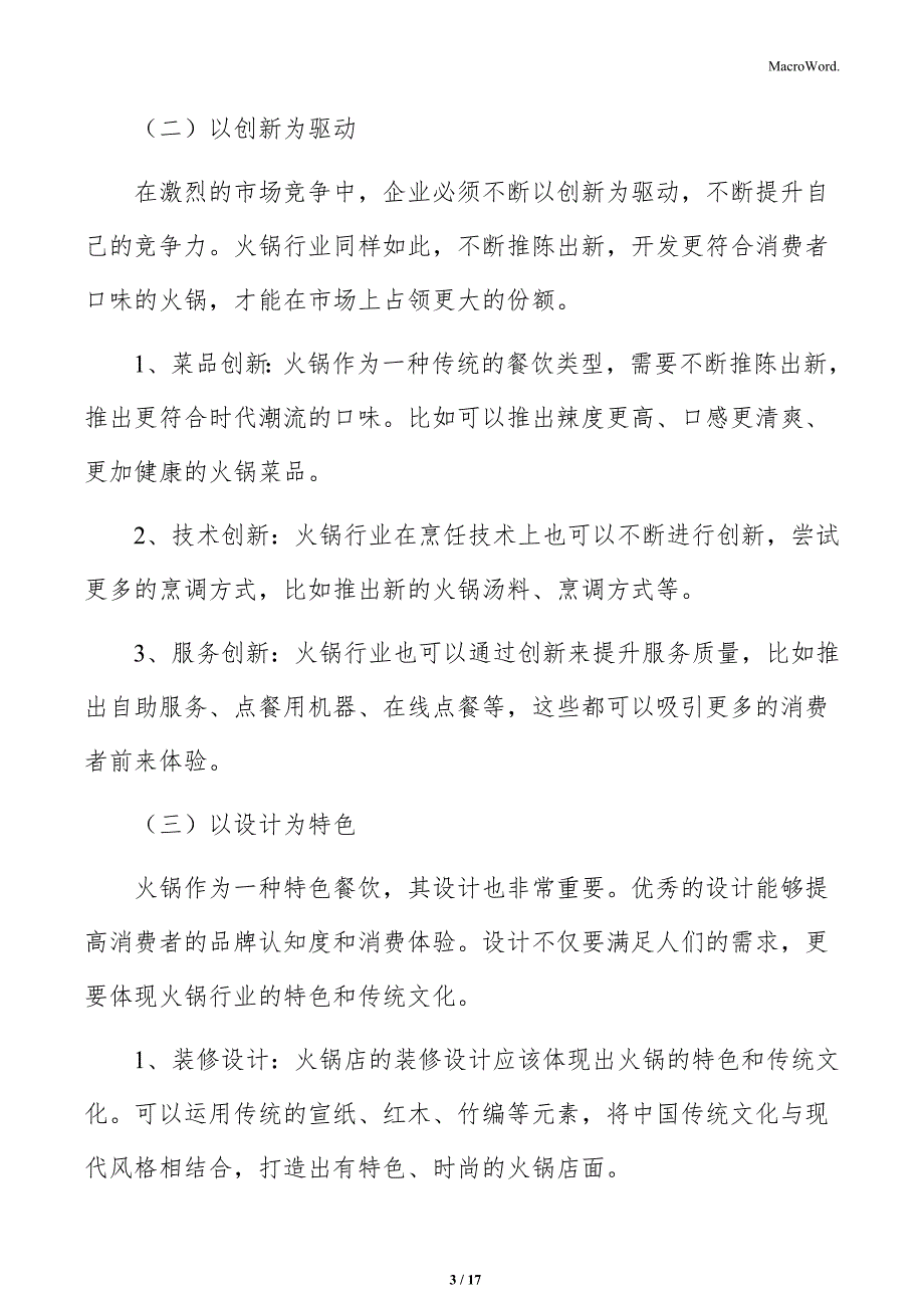 火锅店绩效管理方案_第3页
