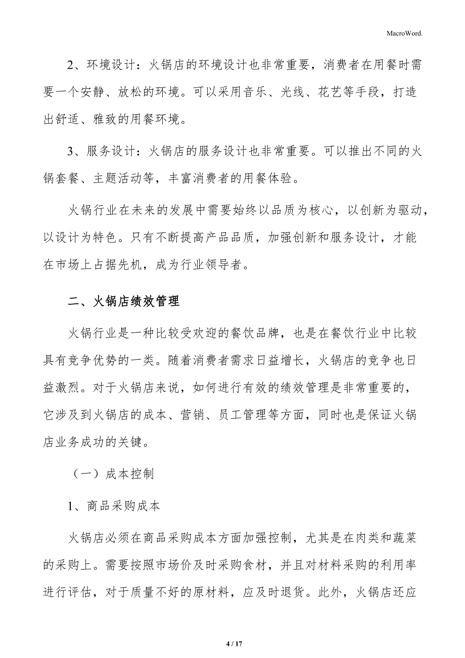 火锅店绩效管理方案_第4页