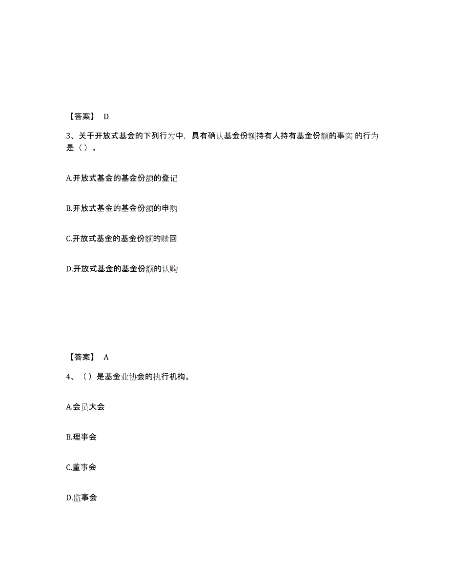 2023-2024年度北京市基金从业资格证之基金法律法规、职业道德与业务规范自测提分题库加答案_第2页