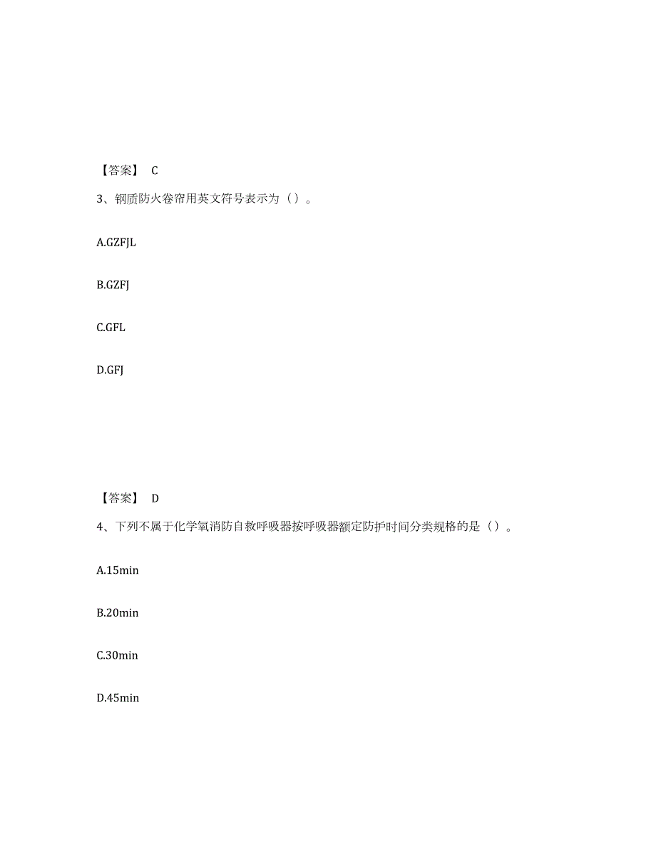 2023-2024年度安徽省消防设施操作员之消防设备初级技能过关检测试卷B卷附答案_第2页