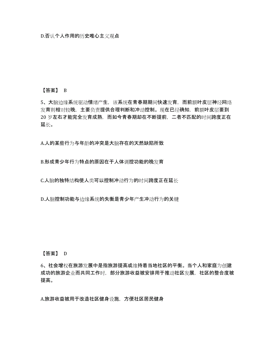 2023-2024年度北京市政法干警 公安之政法干警自我提分评估(附答案)_第3页