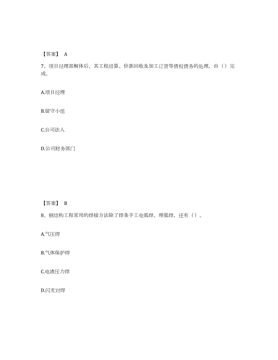 2023-2024年度北京市劳务员之劳务员基础知识练习题(八)及答案_第4页