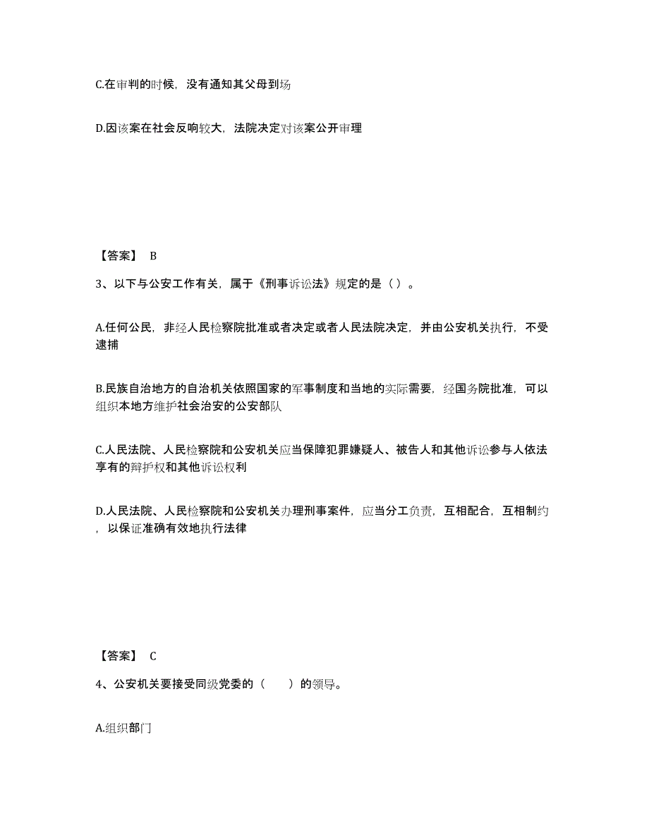 2023-2024年度北京市政法干警 公安之公安基础知识考前练习题及答案_第2页