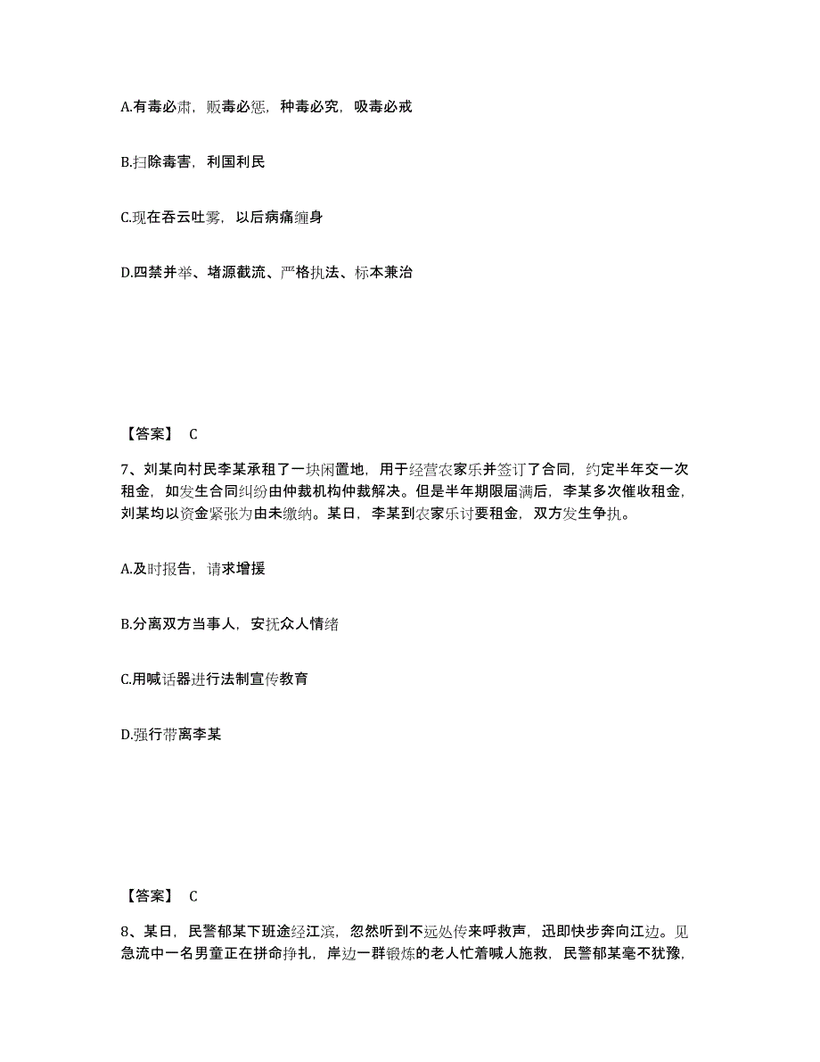 2023-2024年度北京市政法干警 公安之公安基础知识考前练习题及答案_第4页