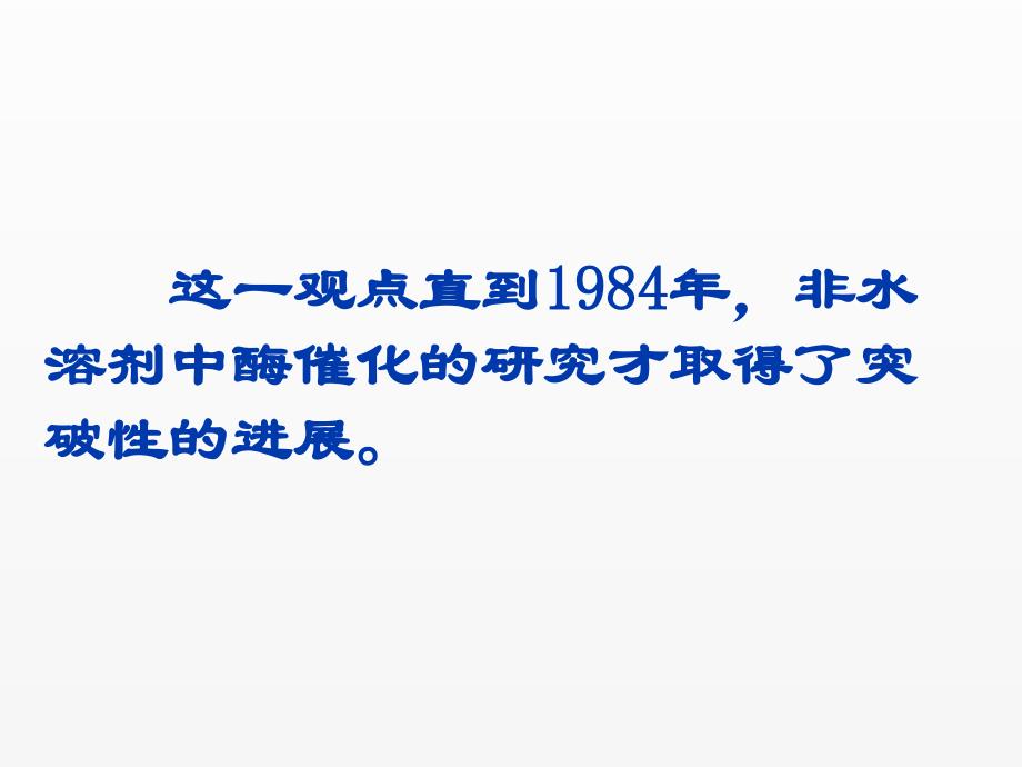 《生物工程设备》课件现代酶工程-10_第3页