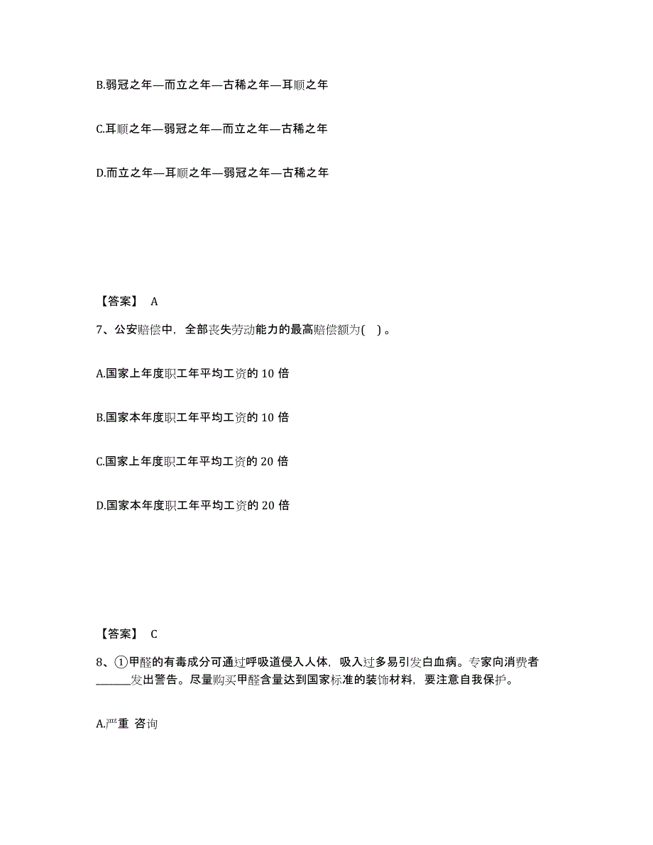 2023-2024年度北京市政法干警 公安之公安基础知识过关检测试卷A卷附答案_第4页