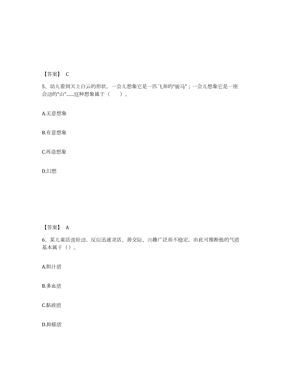 2023-2024年度安徽省教师资格之幼儿保教知识与能力试题及答案八_第3页