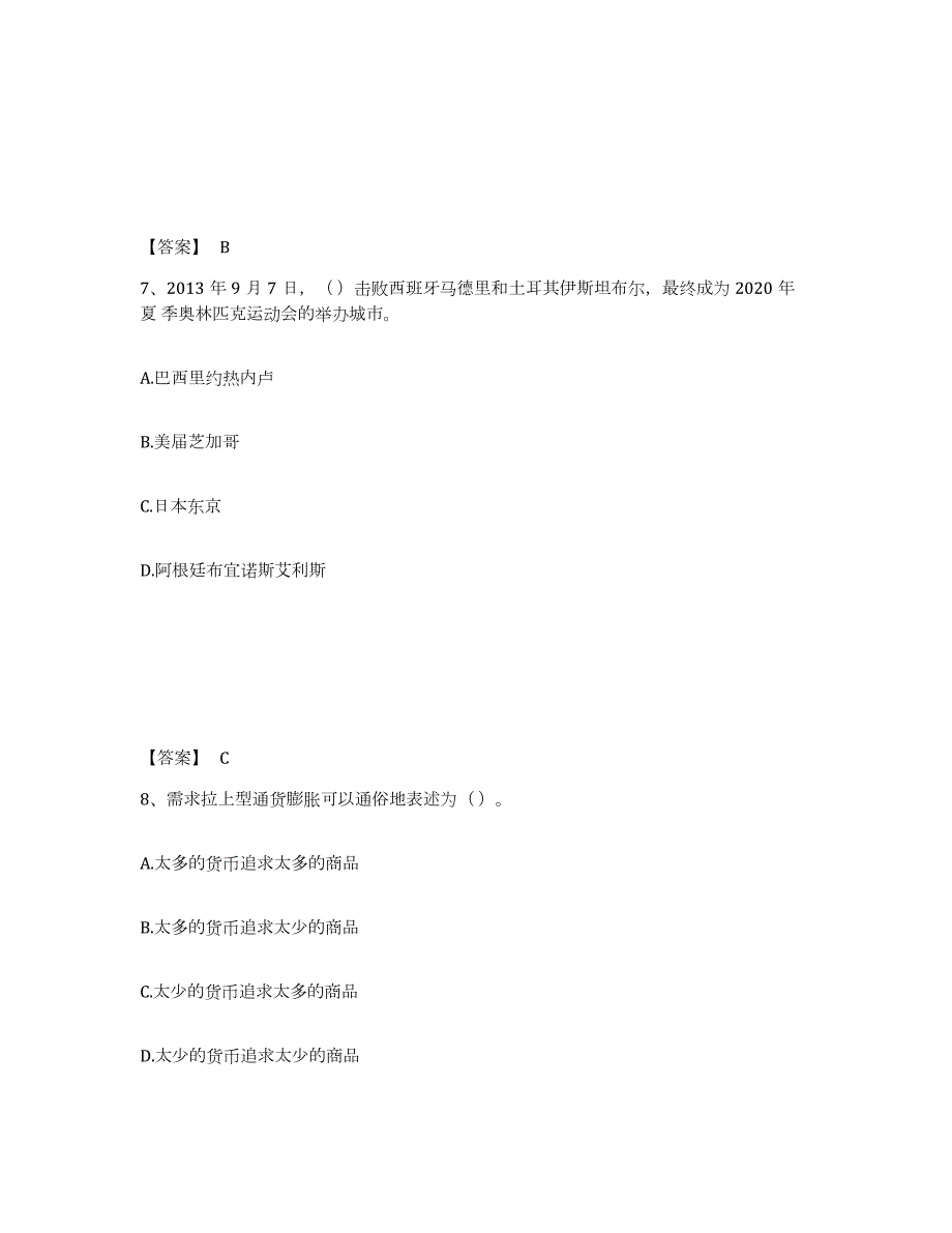 2023-2024年度安徽省银行招聘之银行招聘综合知识练习题(一)及答案_第4页