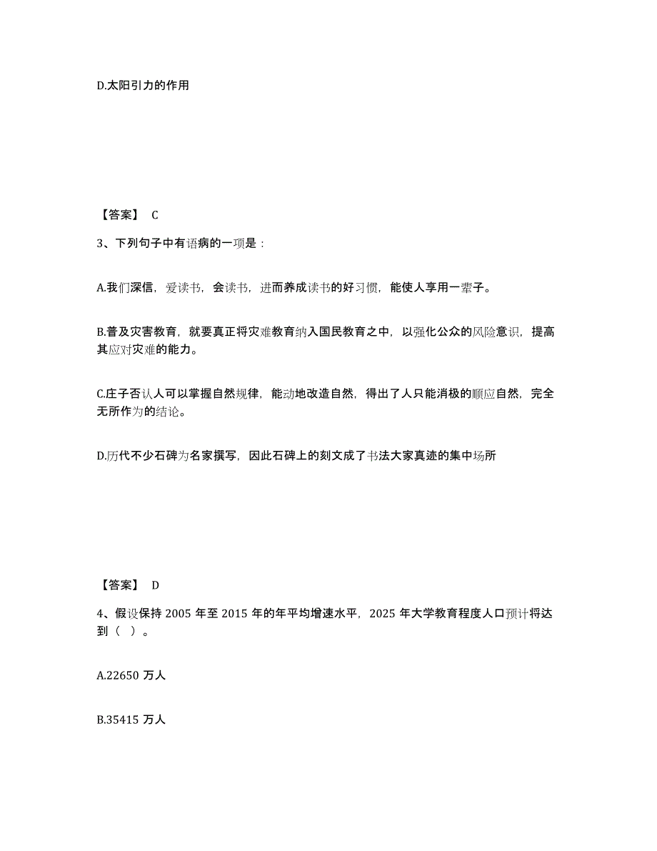 2023-2024年度北京市政法干警 公安之政法干警题库附答案（基础题）_第2页